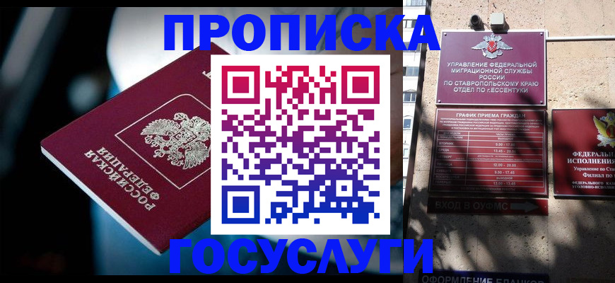 прописка в Гатчине