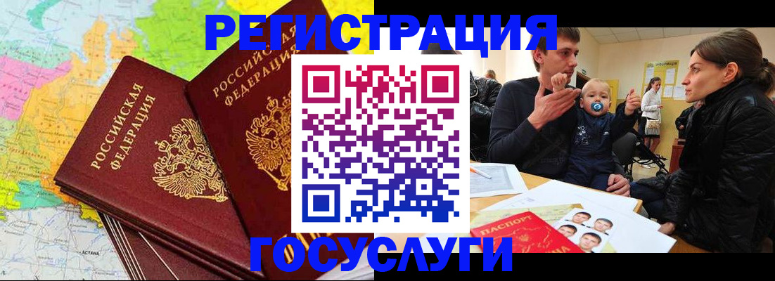 прописка для работы в Гатчине